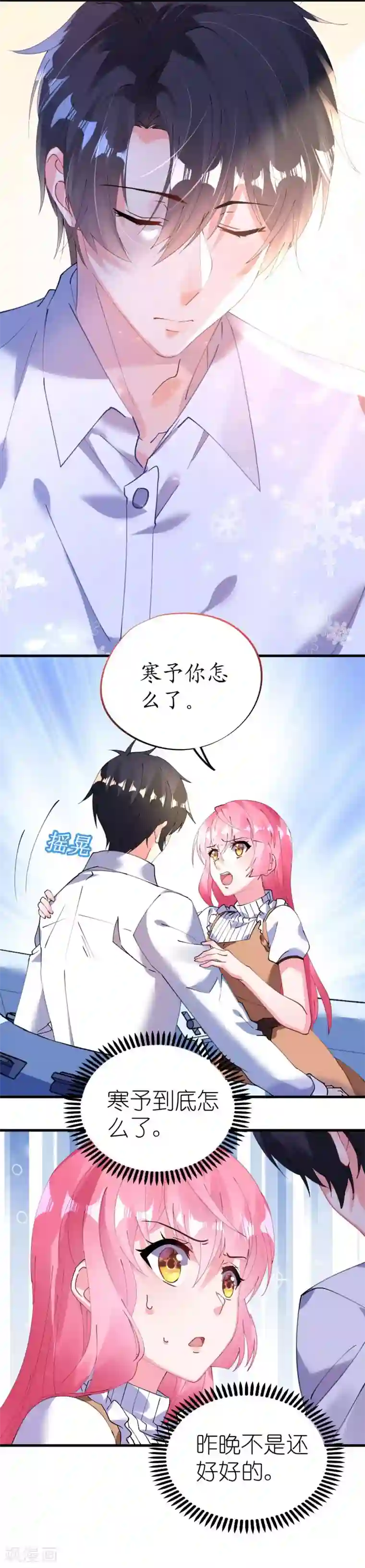 机长大人暖暖爱第43话 萧寒予为爱舍身