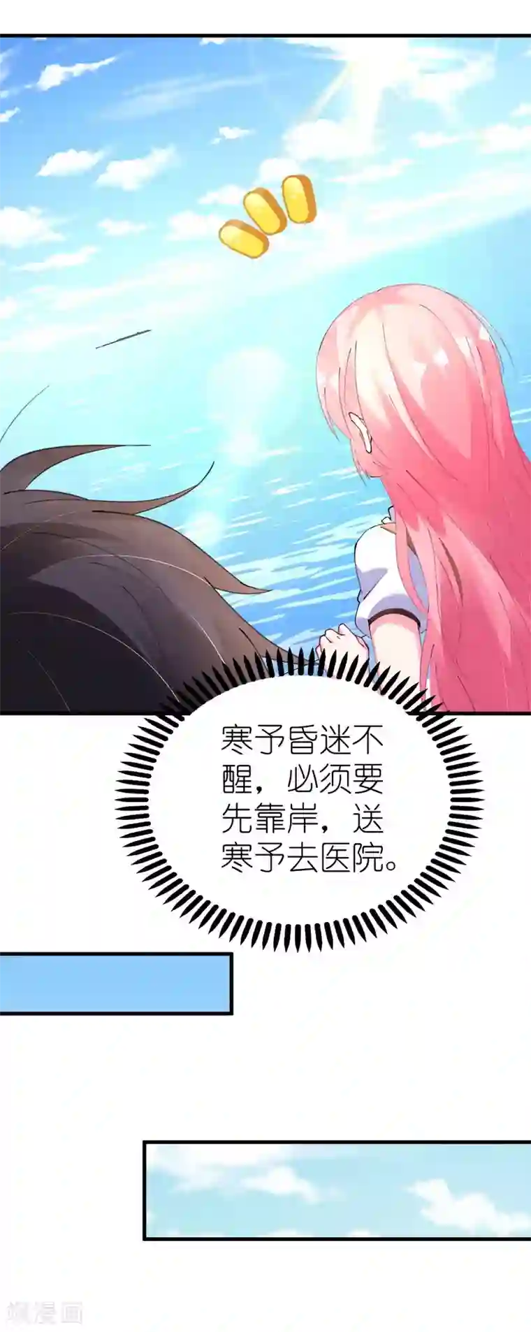 机长大人暖暖爱第43话 萧寒予为爱舍身