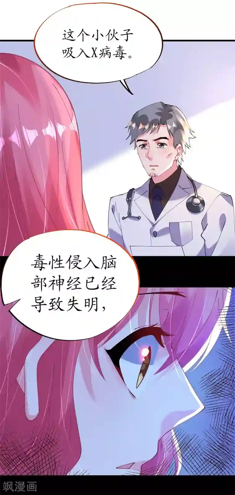 机长大人暖暖爱第43话 萧寒予为爱舍身