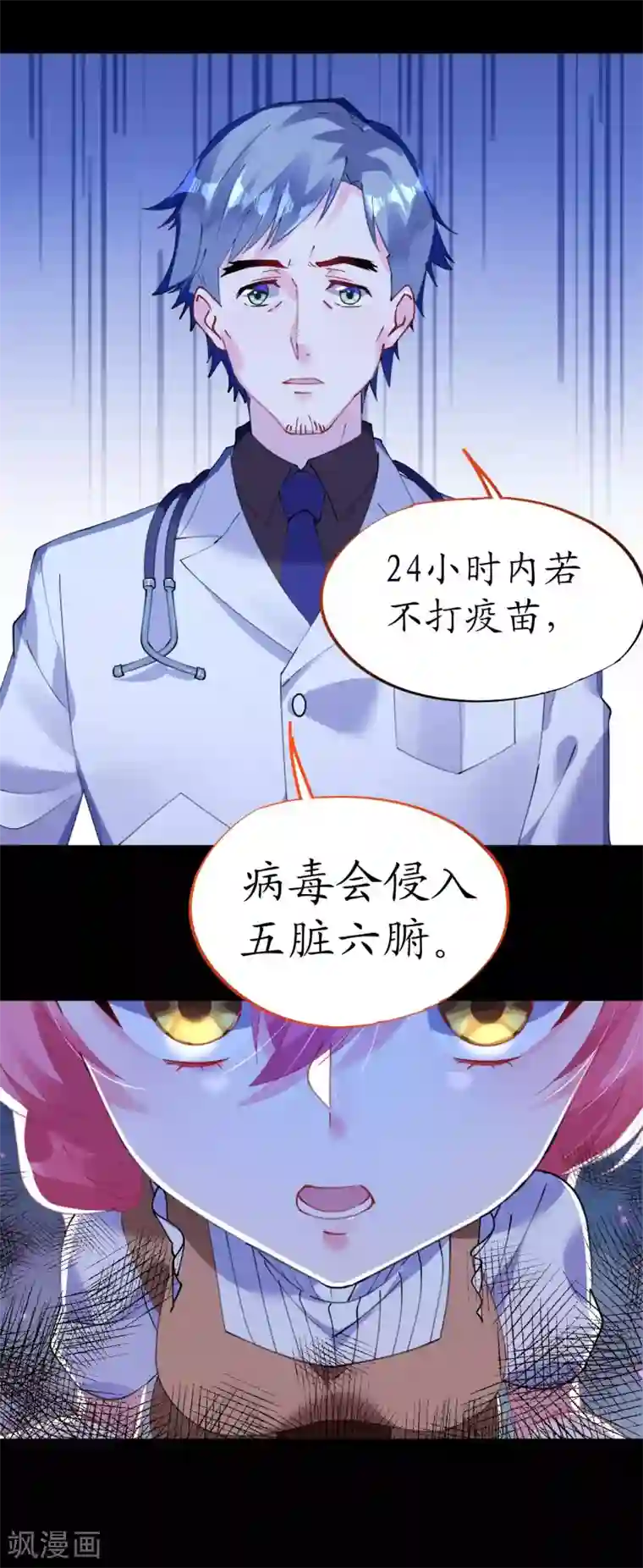 机长大人暖暖爱第43话 萧寒予为爱舍身