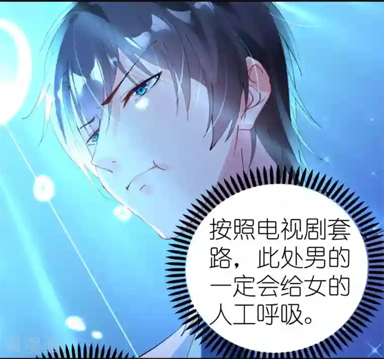 机长大人暖暖爱第43话 萧寒予为爱舍身