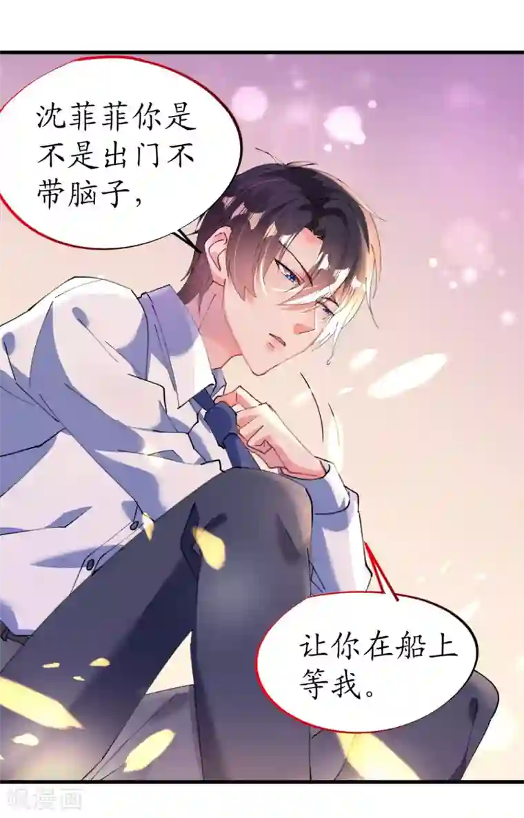 机长大人暖暖爱第43话 萧寒予为爱舍身