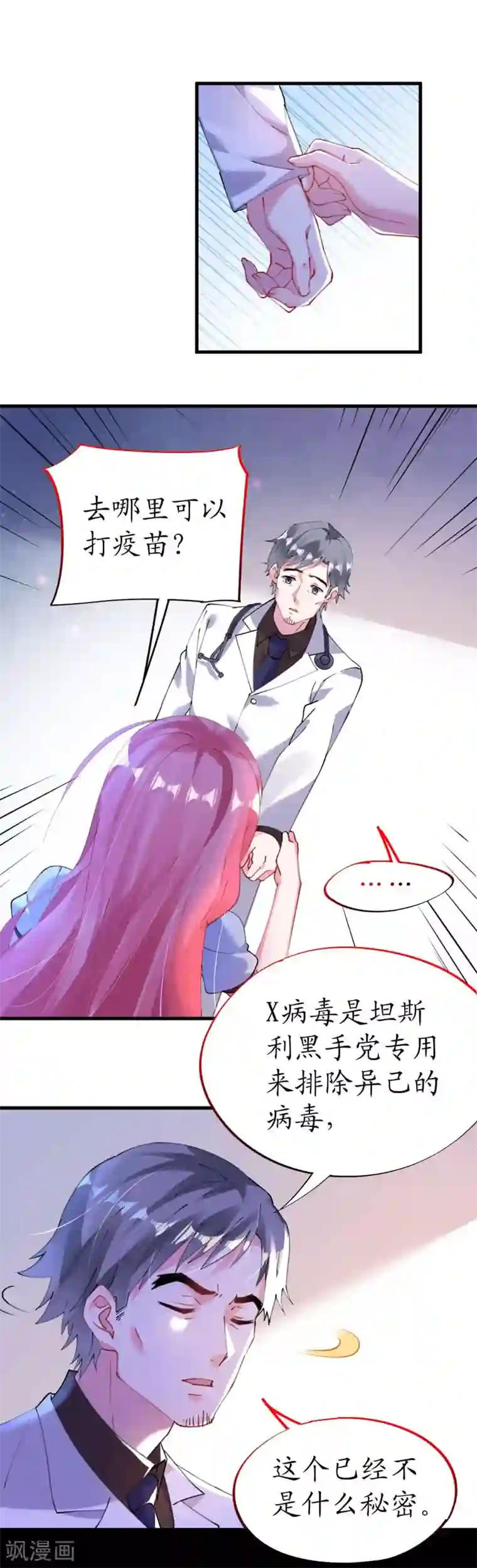 机长大人暖暖爱第44话 看病还是撒狗粮