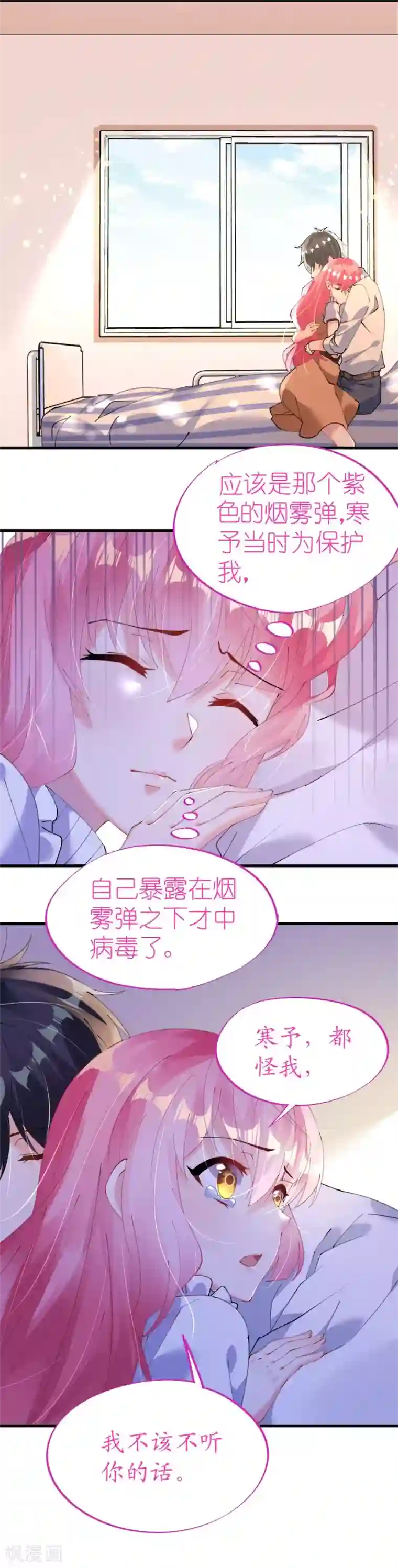 机长大人暖暖爱第44话 看病还是撒狗粮