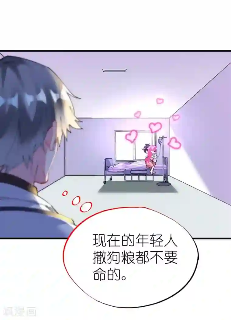 机长大人暖暖爱第44话 看病还是撒狗粮