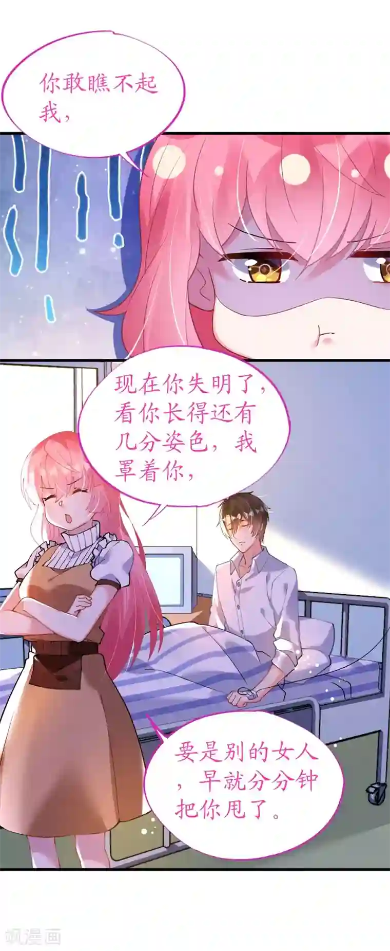 机长大人暖暖爱第44话 看病还是撒狗粮