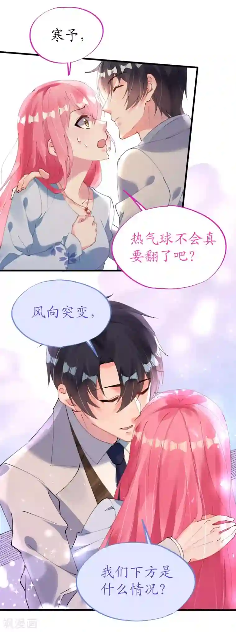 机长大人暖暖爱第45话 热气球上的浪漫情语