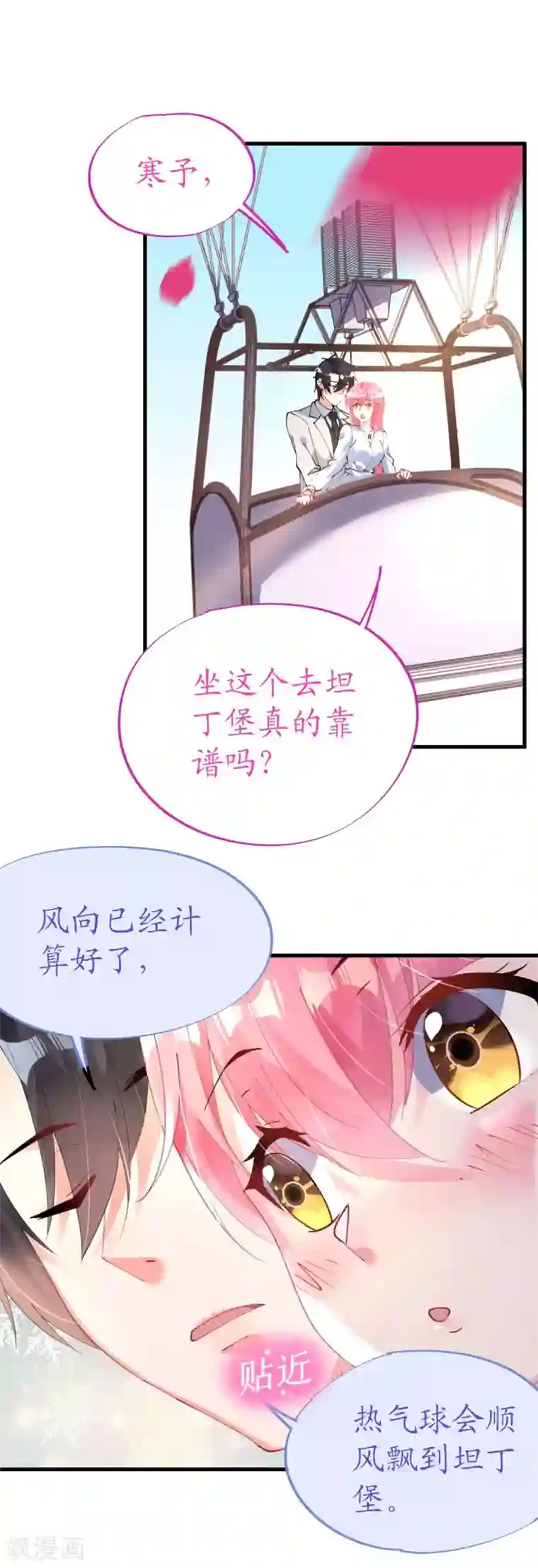 机长大人暖暖爱第45话 热气球上的浪漫情语