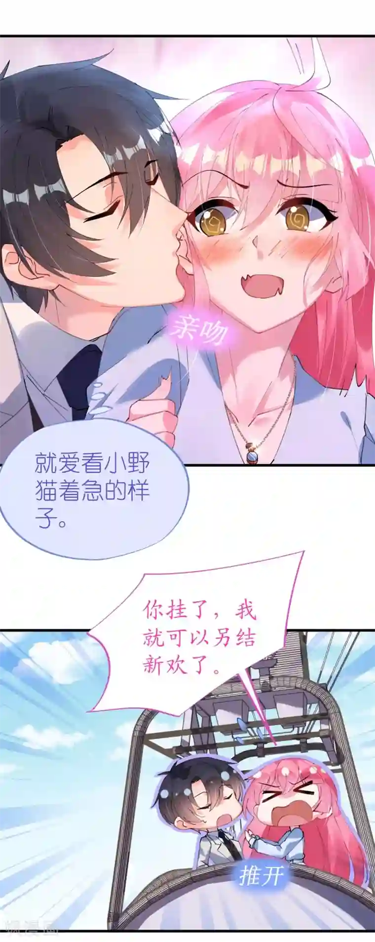 机长大人暖暖爱第45话 热气球上的浪漫情语