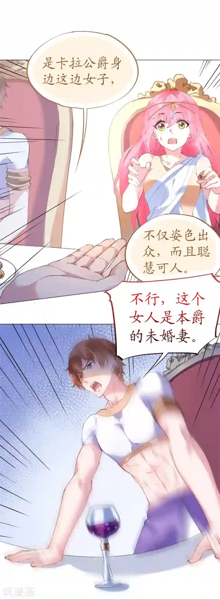 机长大人暖暖爱第47话 桃色危机