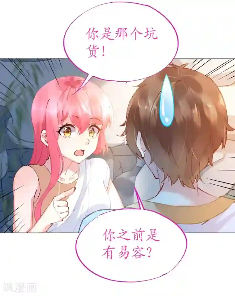 机长大人暖暖爱第47话 桃色危机