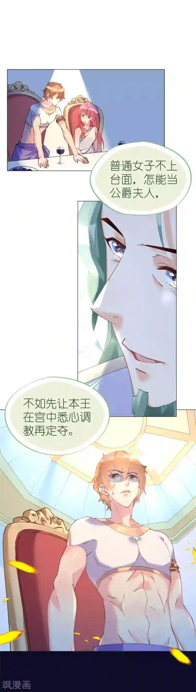 机长大人暖暖爱第47话 桃色危机