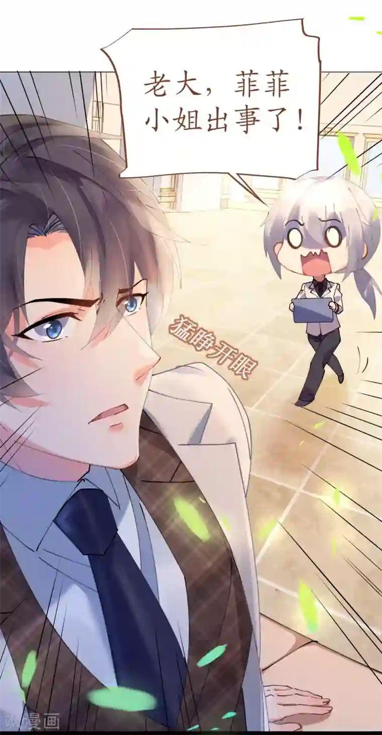 机长大人暖暖爱第47话 桃色危机