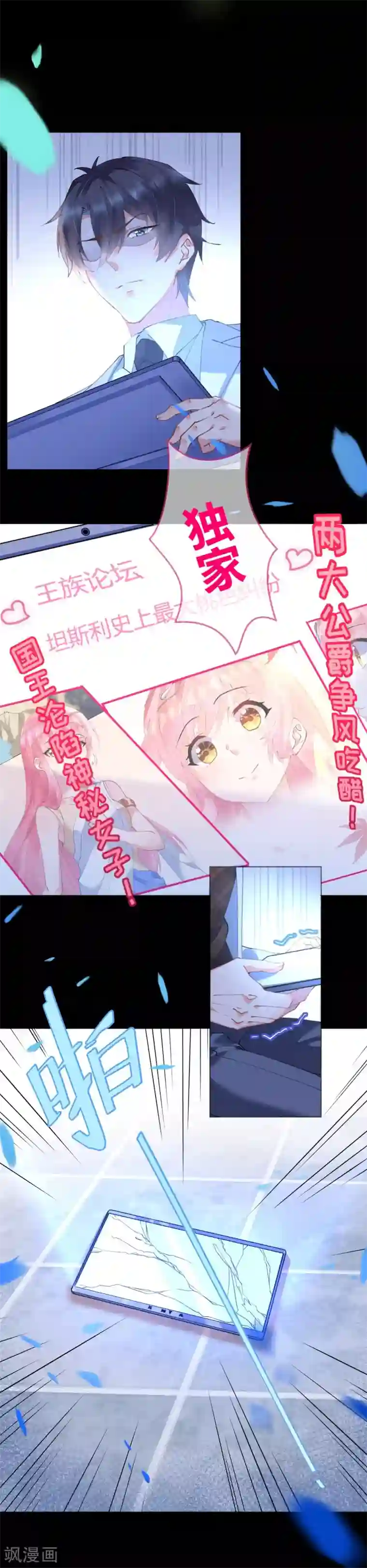 机长大人暖暖爱第47话 桃色危机