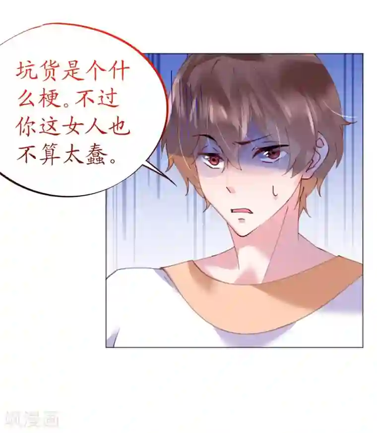 机长大人暖暖爱第47话 桃色危机