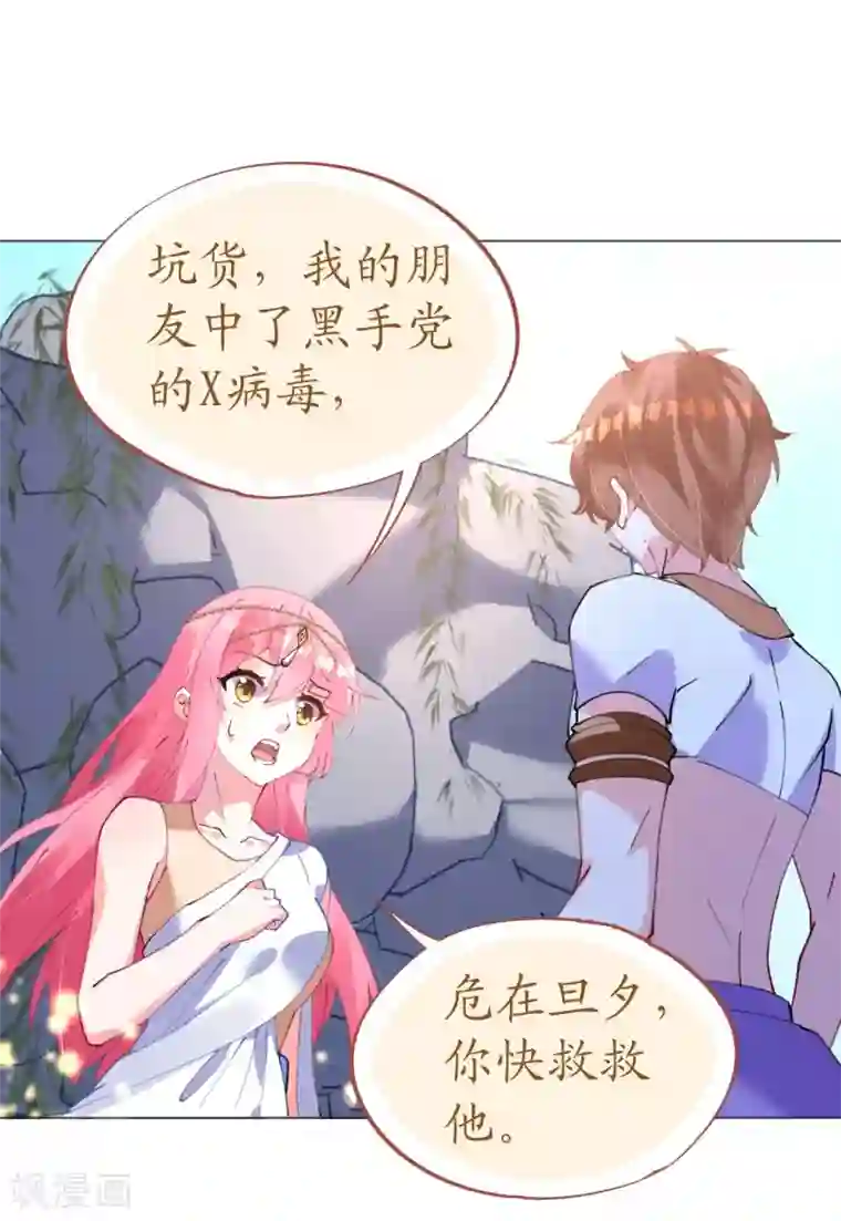 机长大人暖暖爱第47话 桃色危机