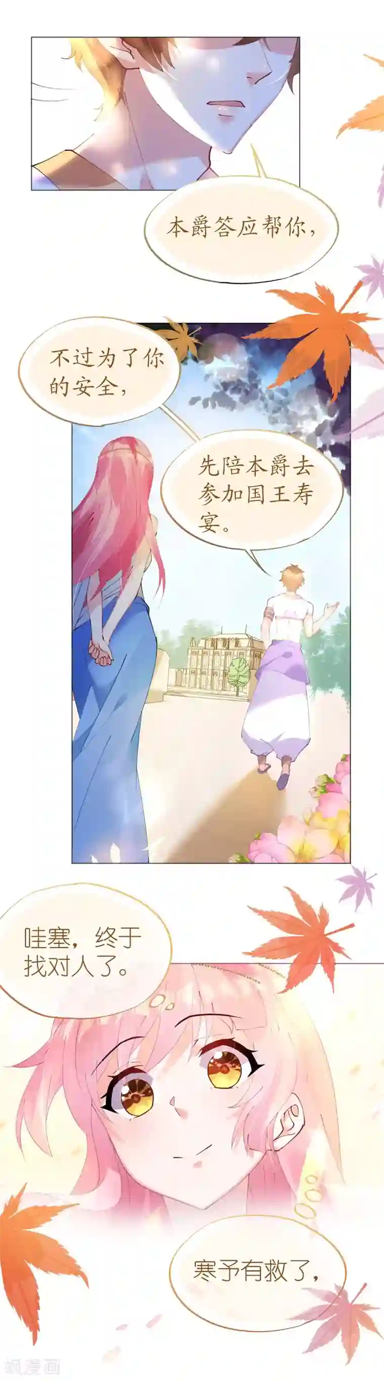 机长大人暖暖爱第47话 桃色危机