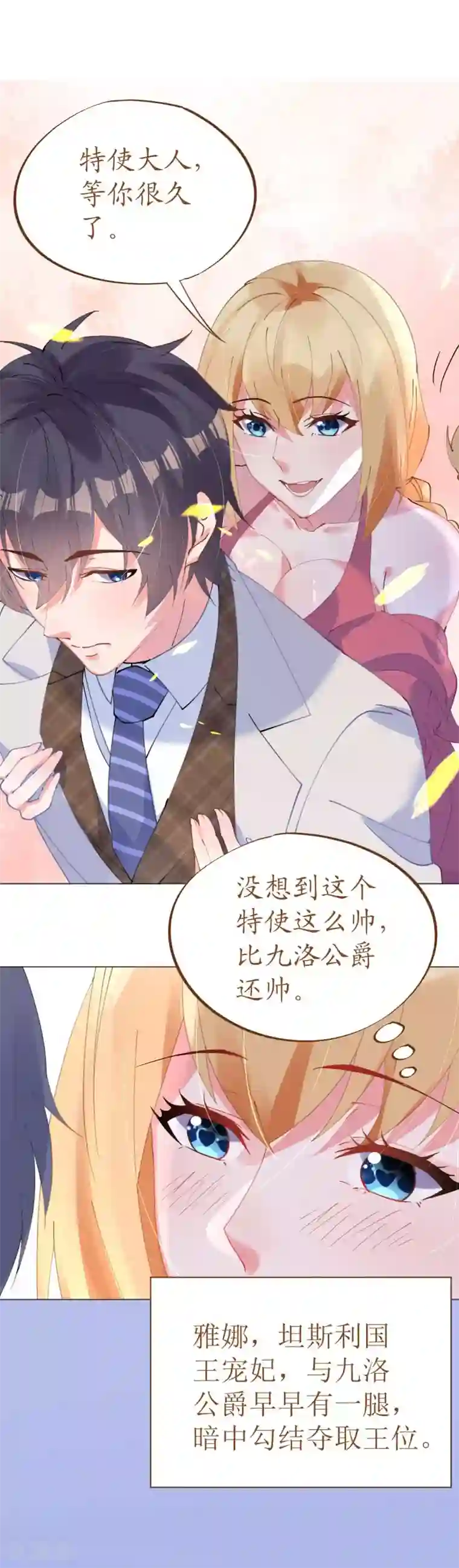 机长大人暖暖爱第48话 寒予身赴险境为救妻