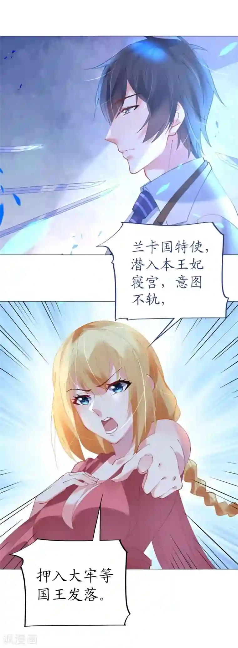 机长大人暖暖爱第48话 寒予身赴险境为救妻