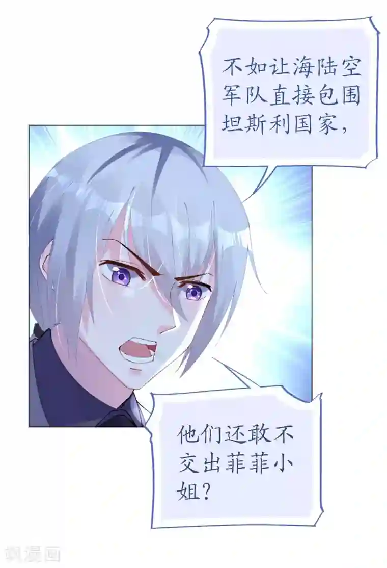 机长大人暖暖爱第48话 寒予身赴险境为救妻