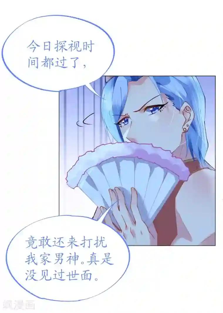 机长大人暖暖爱第49话 腹黑寒予报抢妻之仇