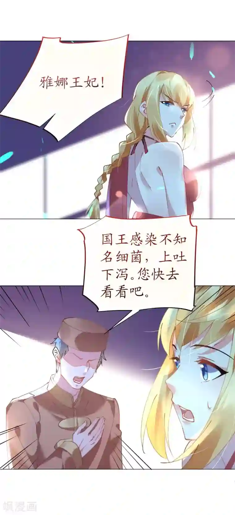 机长大人暖暖爱第49话 腹黑寒予报抢妻之仇