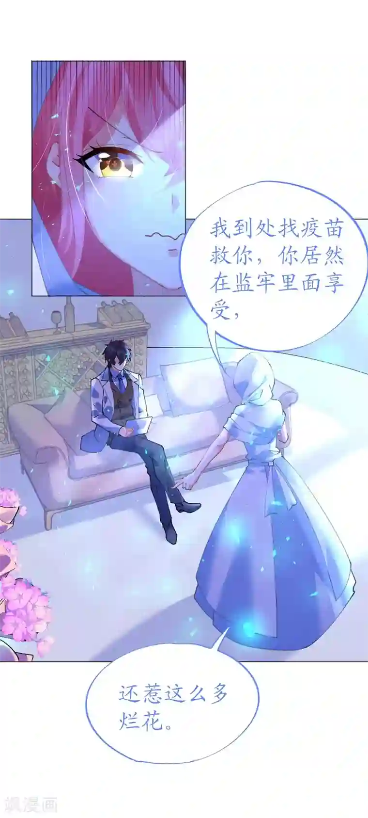 机长大人暖暖爱第49话 腹黑寒予报抢妻之仇