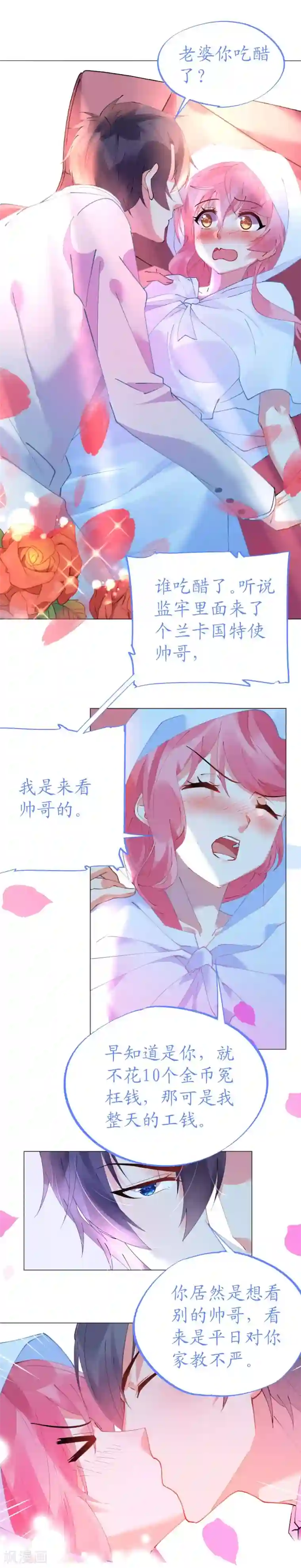 机长大人暖暖爱第49话 腹黑寒予报抢妻之仇