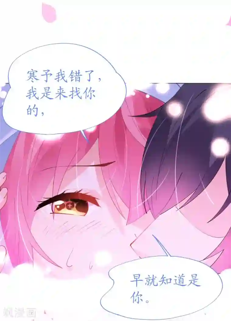 机长大人暖暖爱第49话 腹黑寒予报抢妻之仇