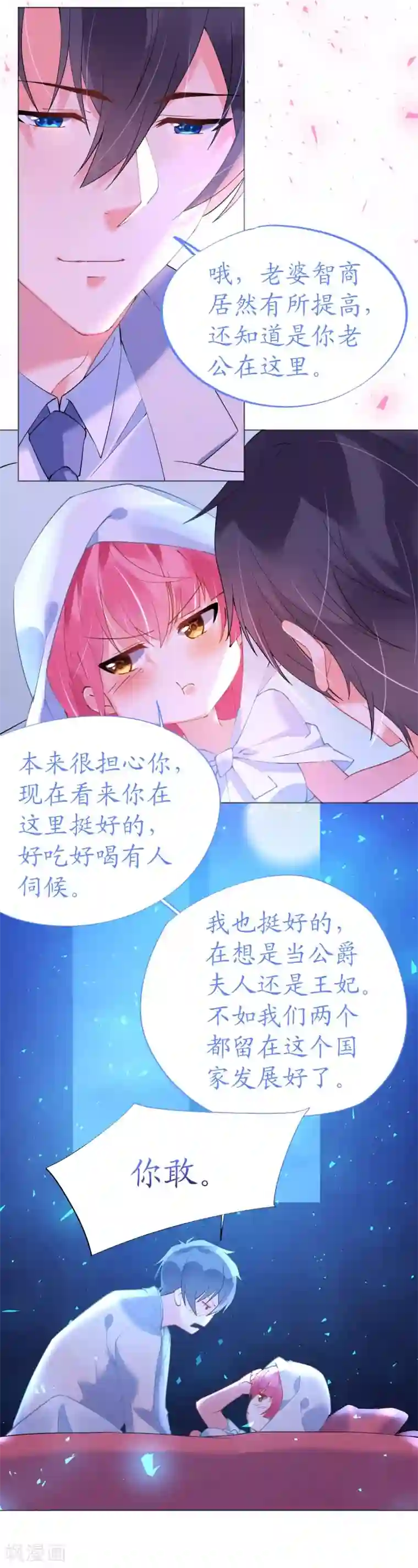 机长大人暖暖爱第49话 腹黑寒予报抢妻之仇