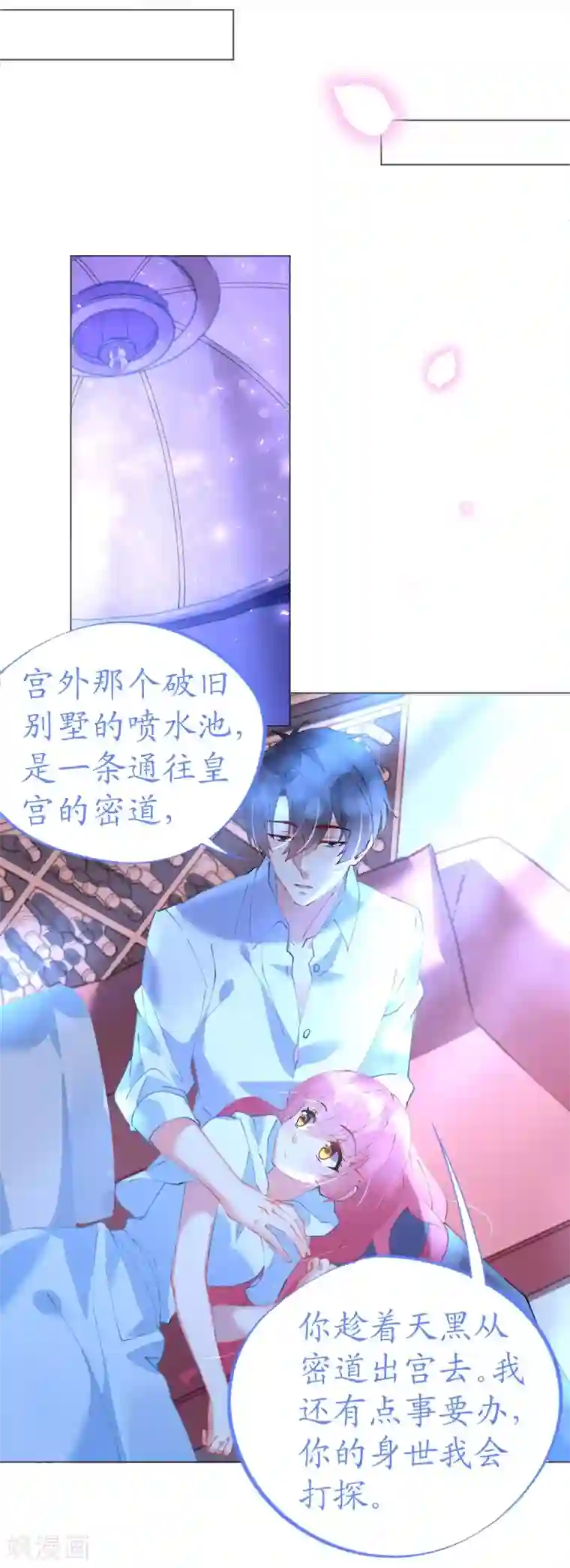 机长大人暖暖爱第49话 腹黑寒予报抢妻之仇