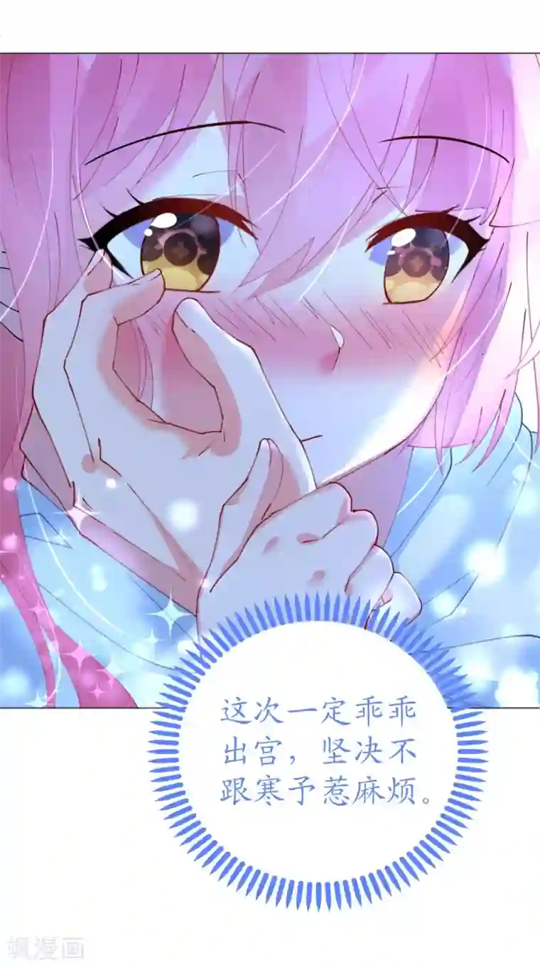 机长大人暖暖爱第49话 腹黑寒予报抢妻之仇