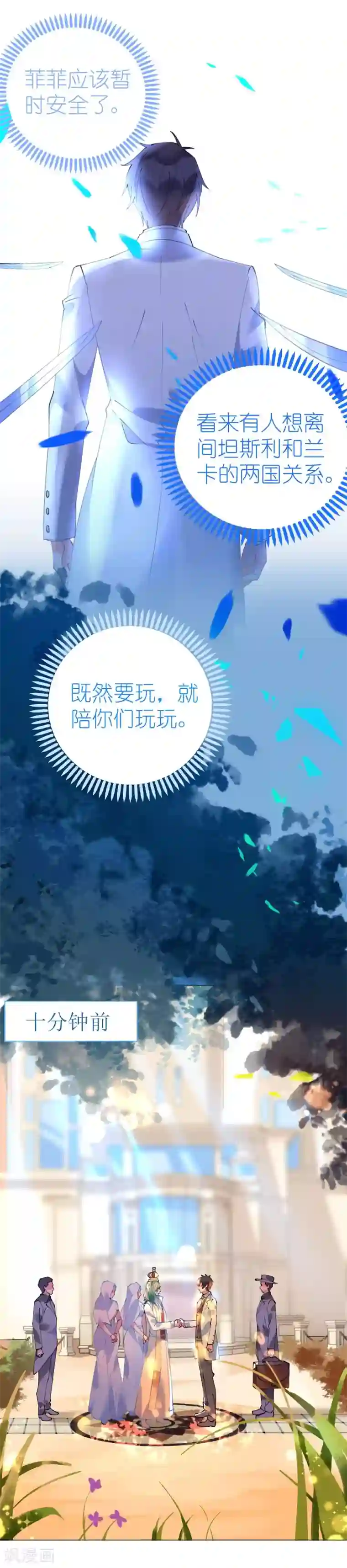 机长大人暖暖爱第49话 腹黑寒予报抢妻之仇