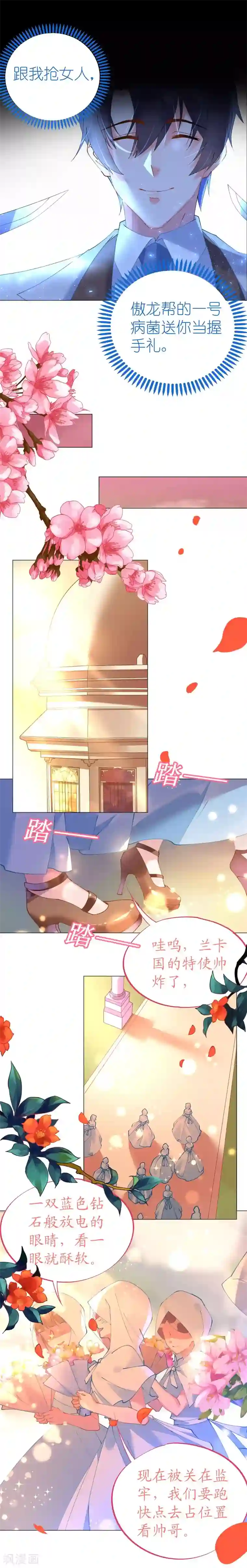 机长大人暖暖爱第49话 腹黑寒予报抢妻之仇