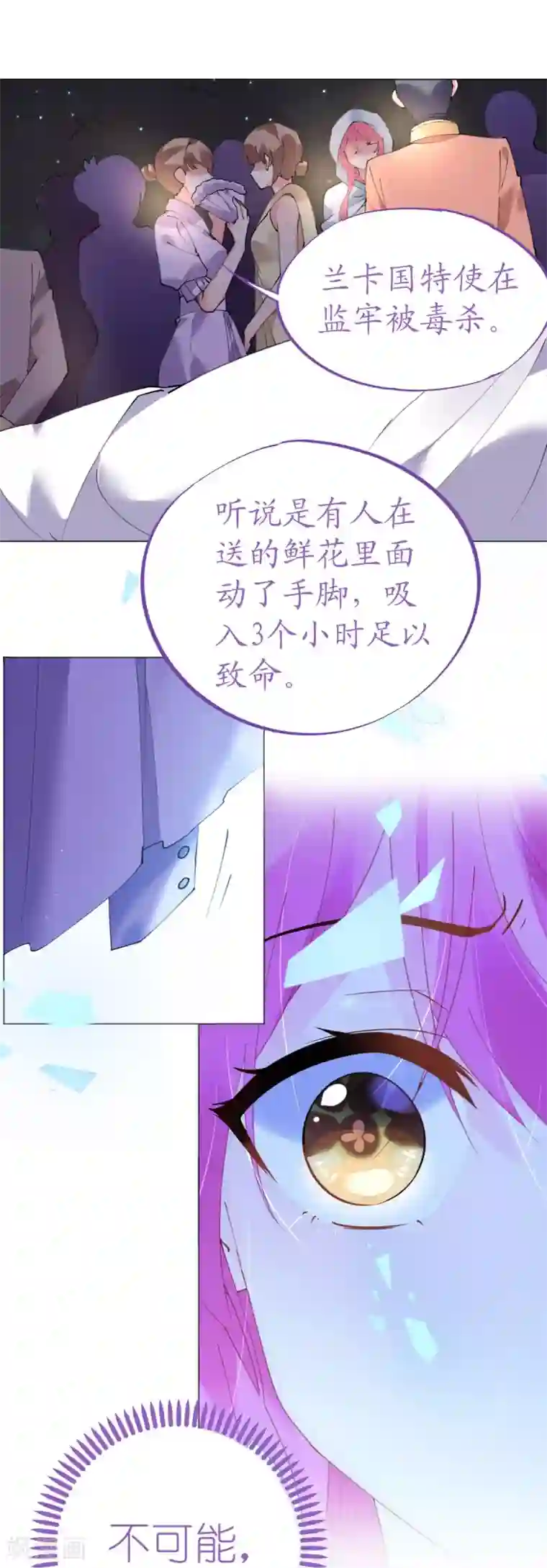 机长大人暖暖爱第50话 菲菲出逃再生意外