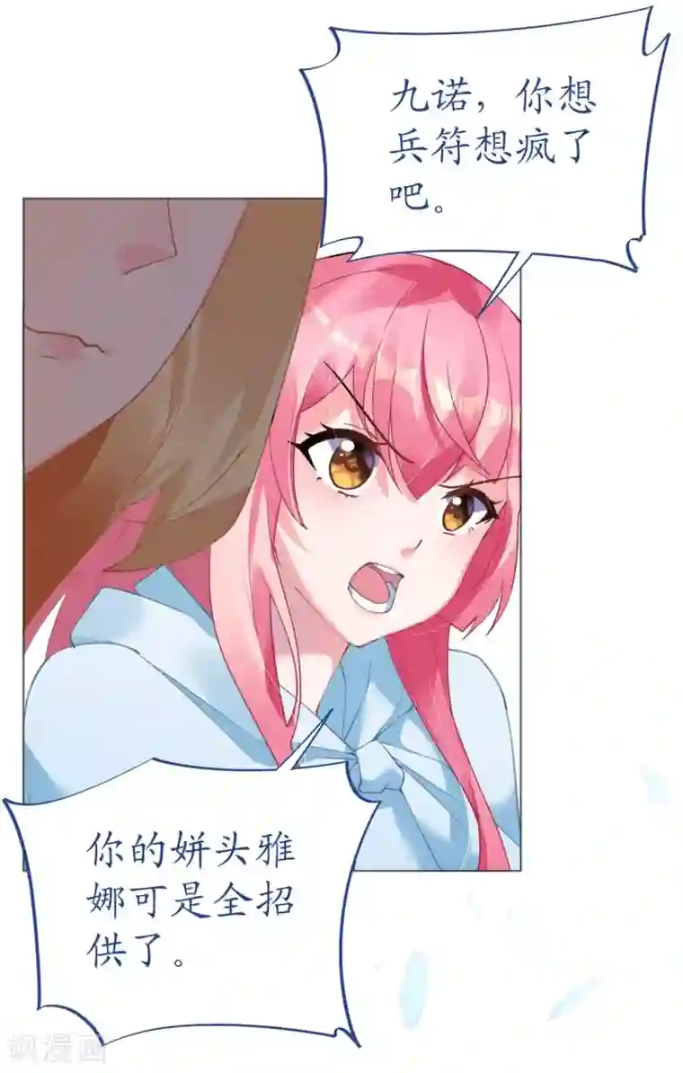 机长大人暖暖爱第51话 寒予设计反遭陷阱