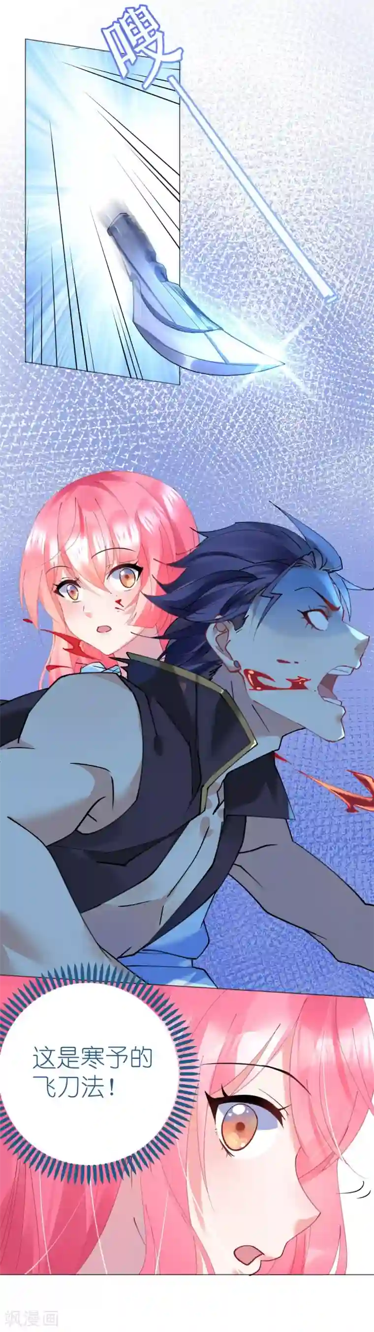 机长大人暖暖爱第51话 寒予设计反遭陷阱