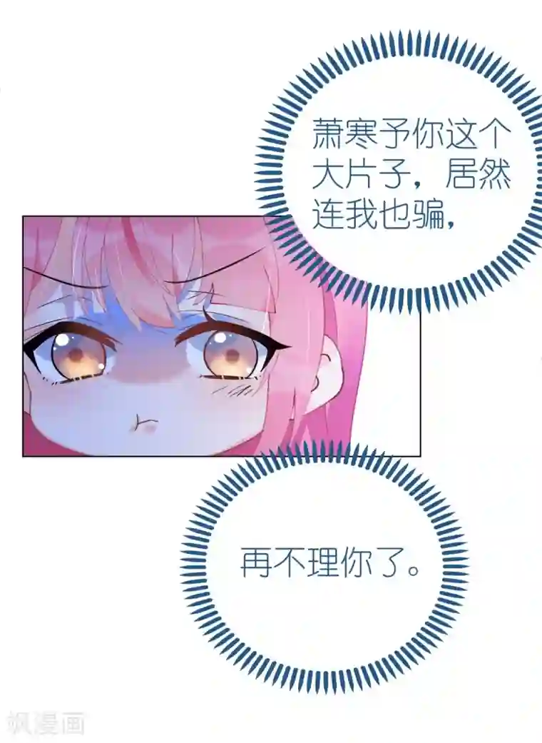 机长大人暖暖爱第51话 寒予设计反遭陷阱