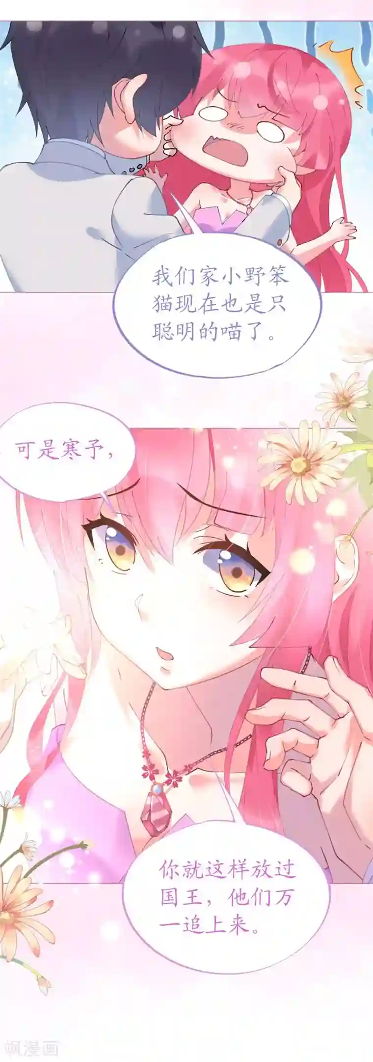 机长大人暖暖爱第52话 宫宴陷阱寒予霸气反击