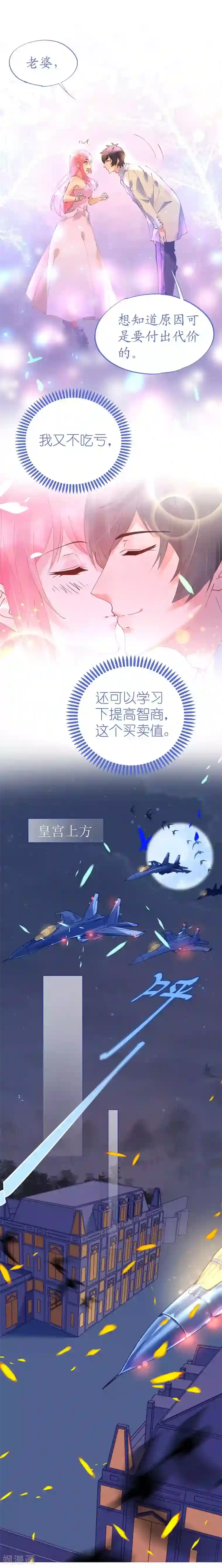 机长大人暖暖爱第52话 宫宴陷阱寒予霸气反击