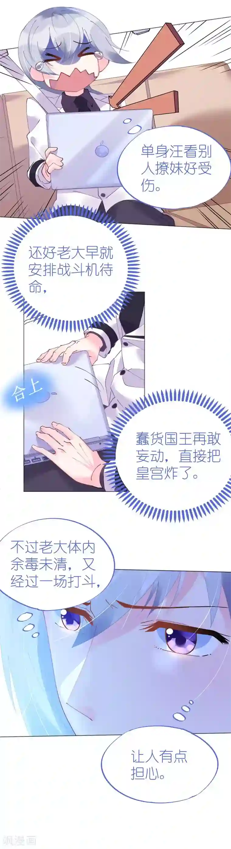 机长大人暖暖爱第52话 宫宴陷阱寒予霸气反击