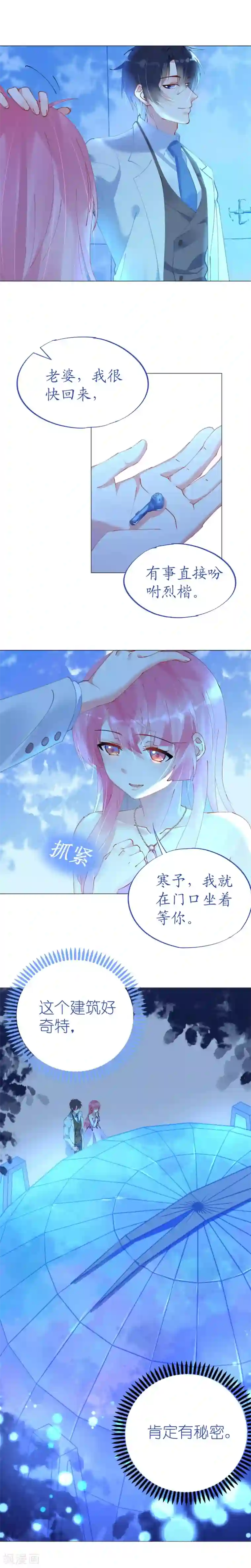 机长大人暖暖爱第53话 地宫冒险甜蜜守护