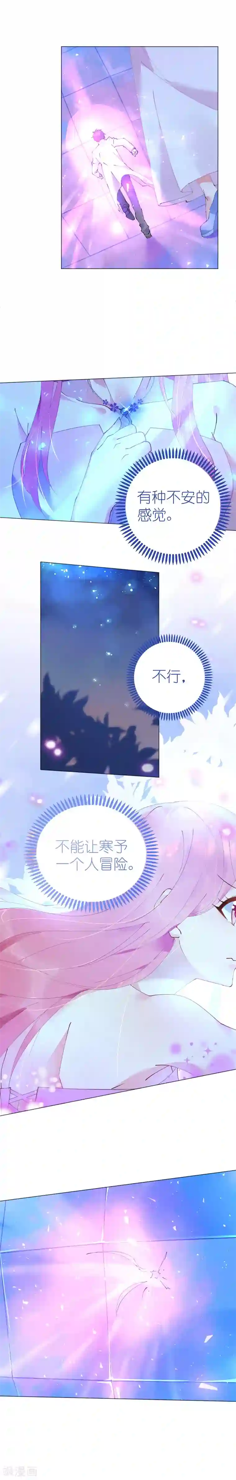 机长大人暖暖爱第53话 地宫冒险甜蜜守护