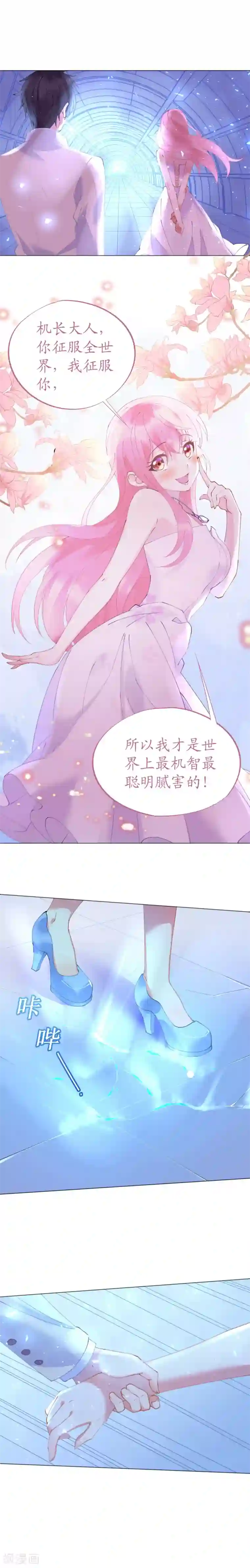 机长大人暖暖爱第53话 地宫冒险甜蜜守护