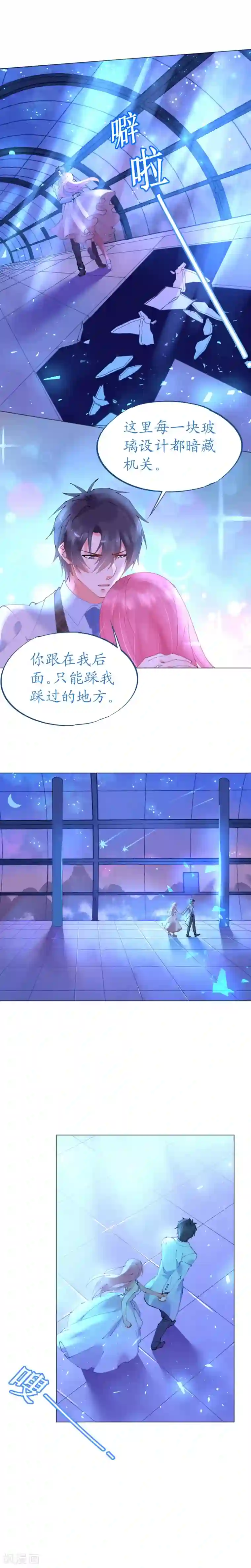 机长大人暖暖爱第53话 地宫冒险甜蜜守护