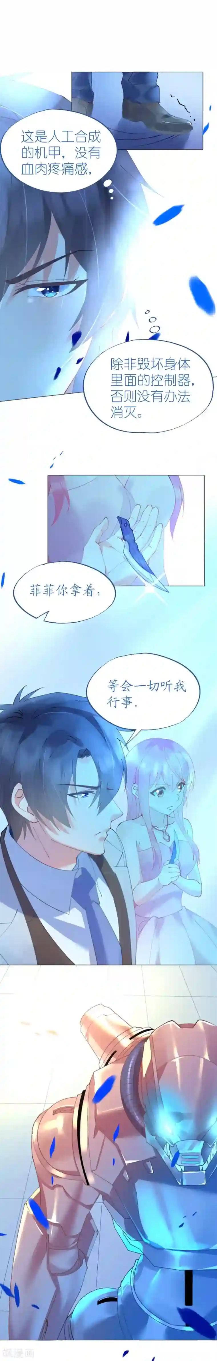 机长大人暖暖爱第53话 地宫冒险甜蜜守护