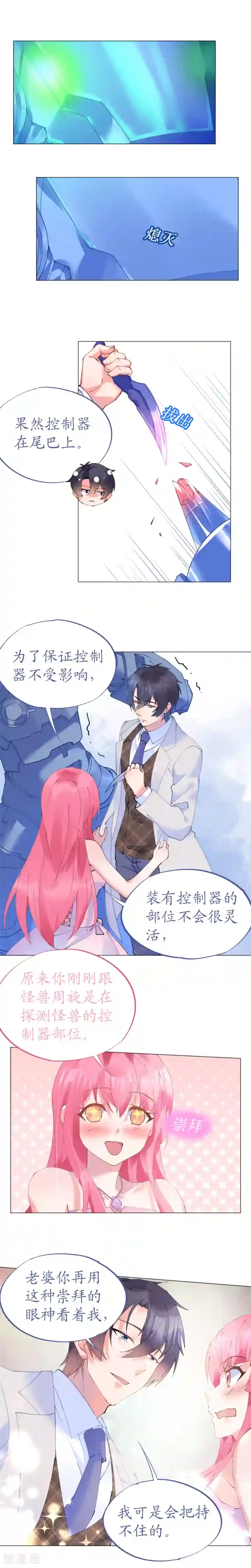 机长大人暖暖爱第54话 默契配合化险为夷