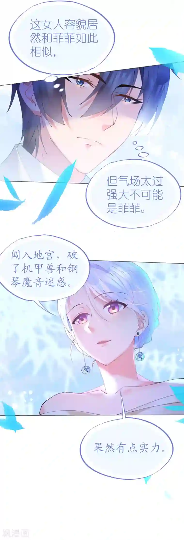 机长大人暖暖爱第55话 神秘地宫身陷幻境