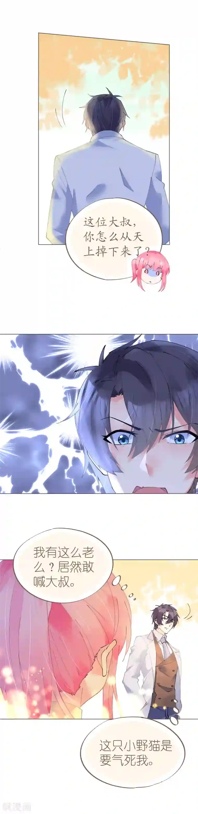 机长大人暖暖爱第55话 神秘地宫身陷幻境