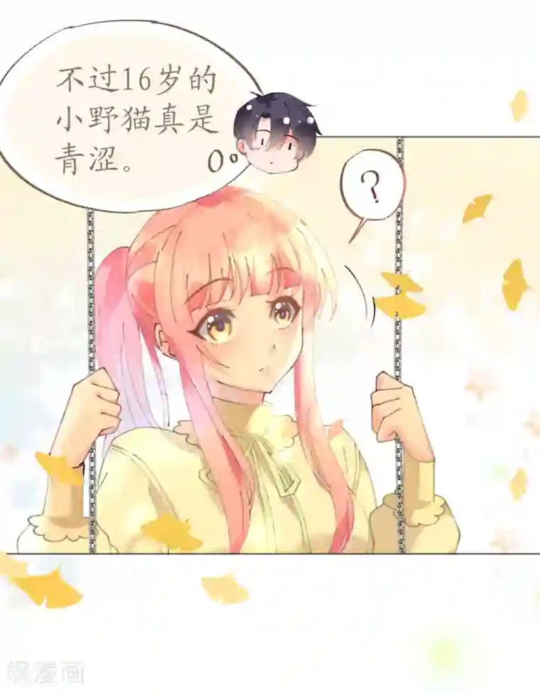 机长大人暖暖爱第55话 神秘地宫身陷幻境